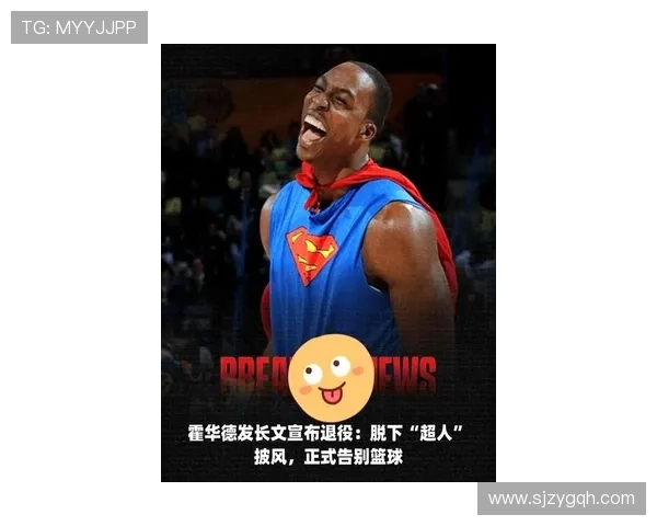 霍华德宣布退役 将开启感谢球迷巡演